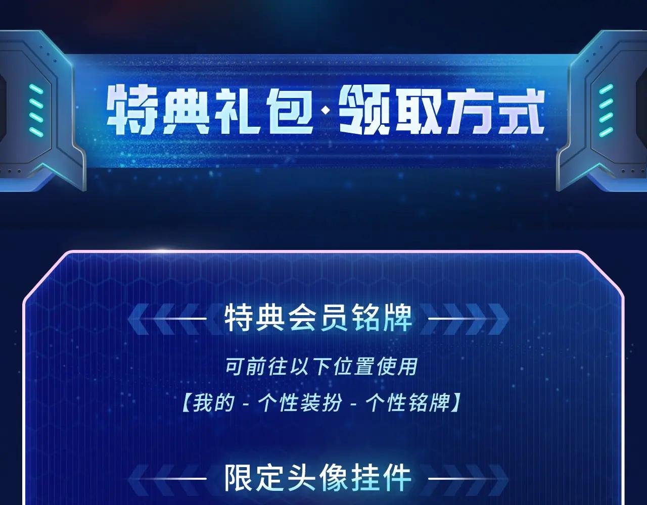 至尊特典季|赛博降临