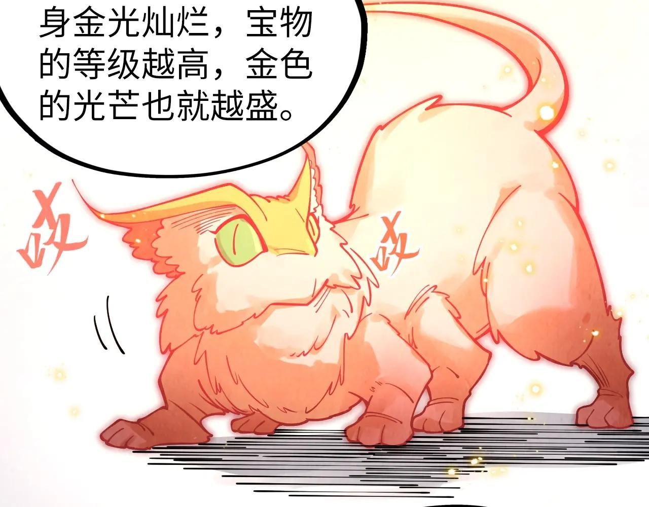 第269话 金光鼠
