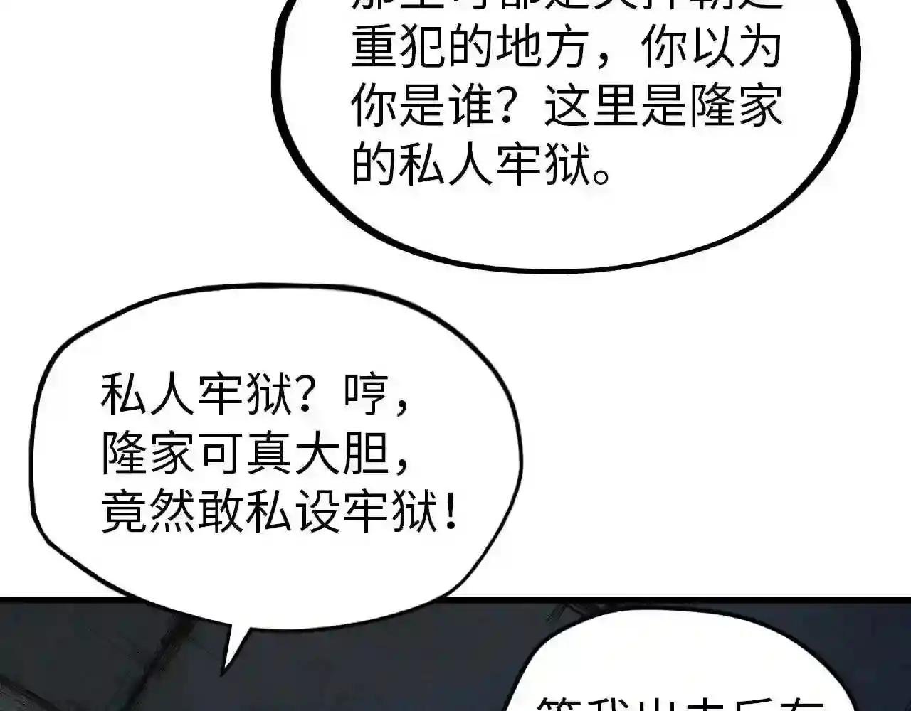 第29话 入狱