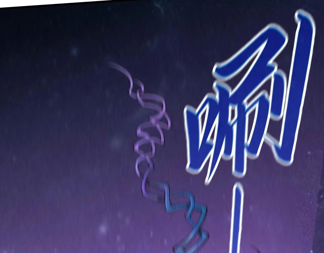 第295话 陷入泥沼