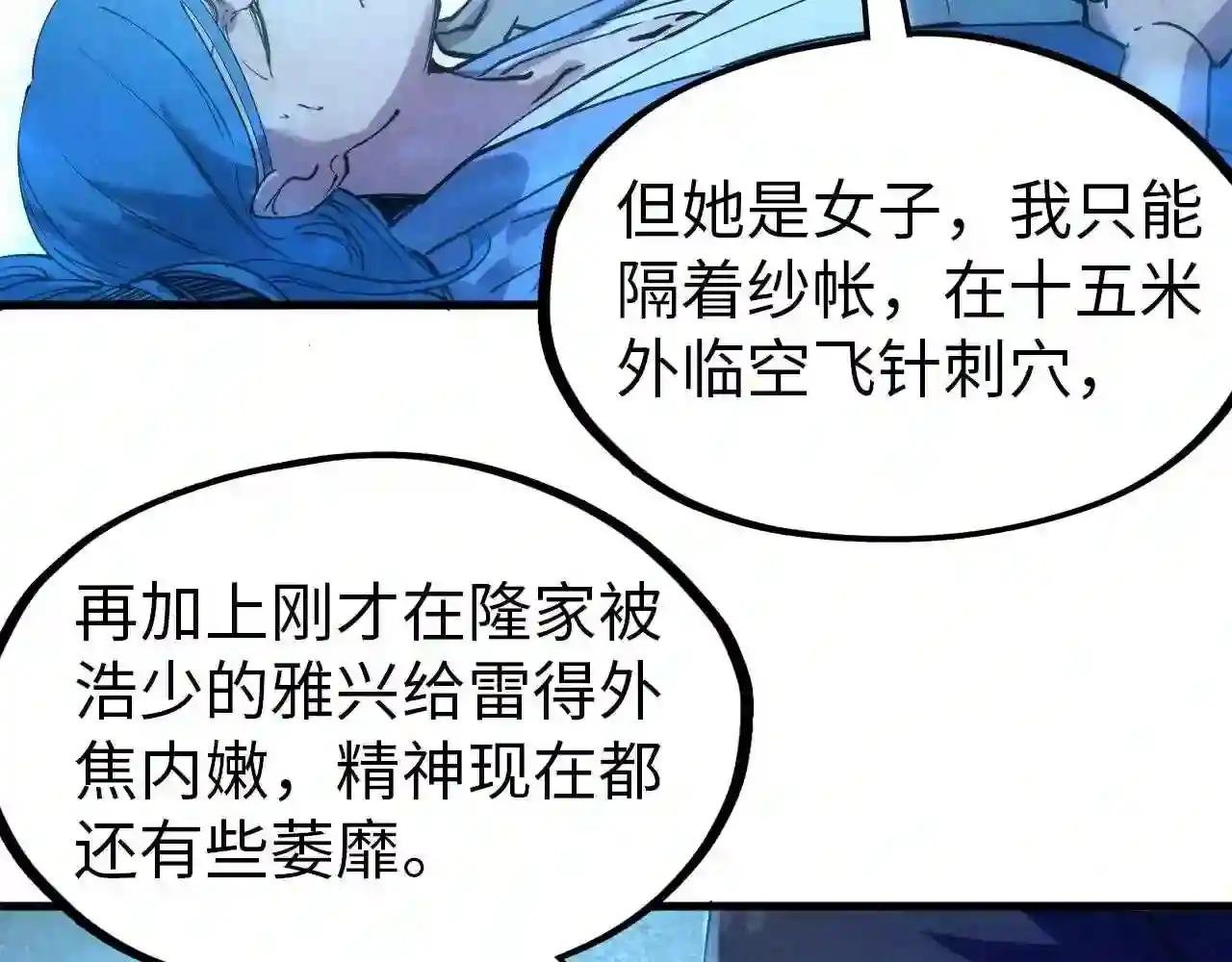 第34话 金针刺穴