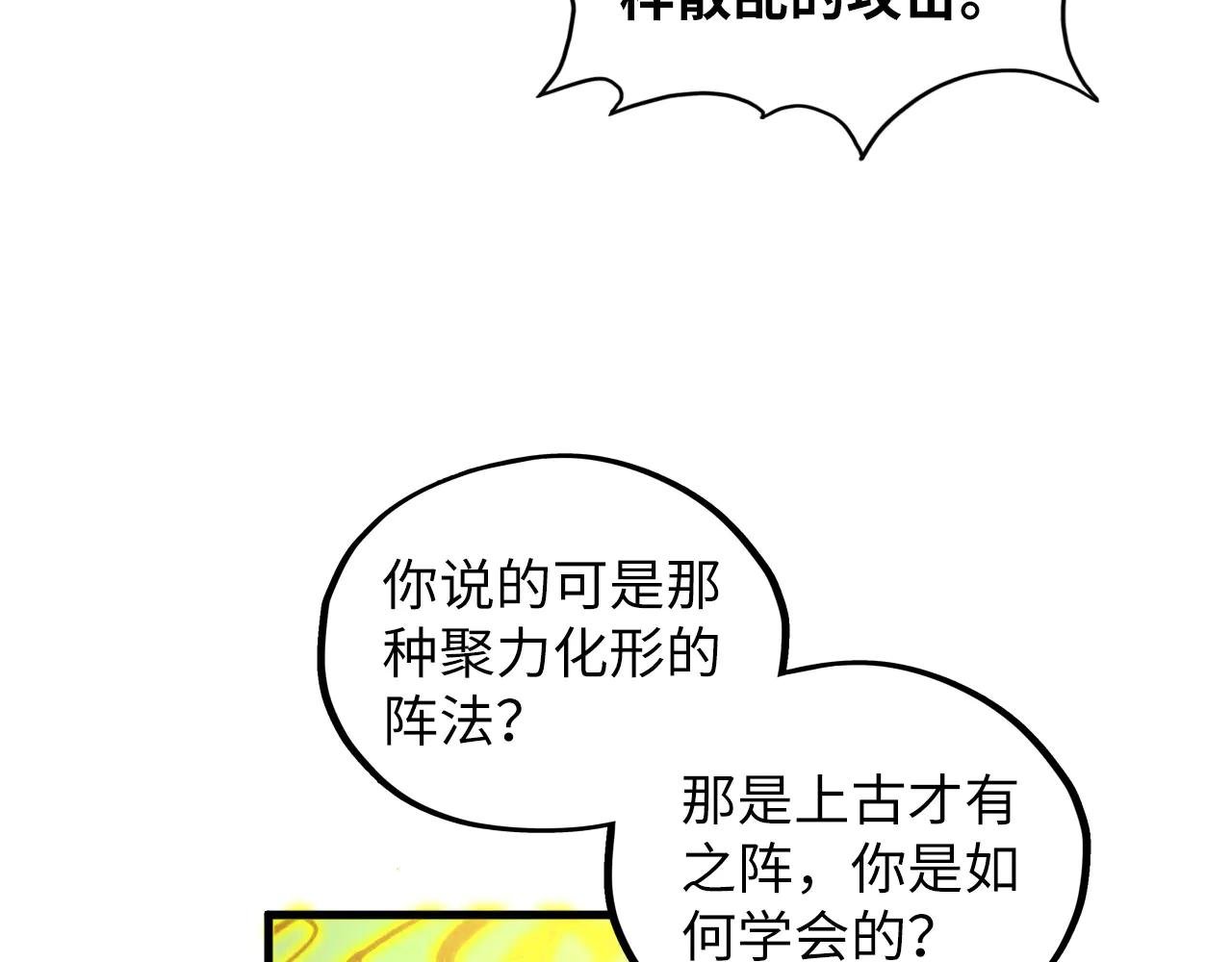 第367话 万物结构