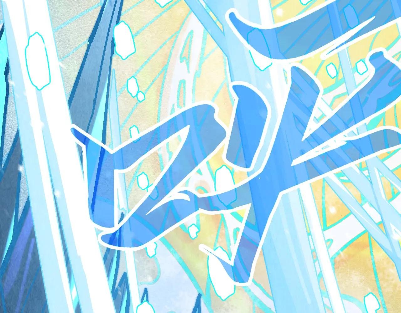 第371话 结界崩碎