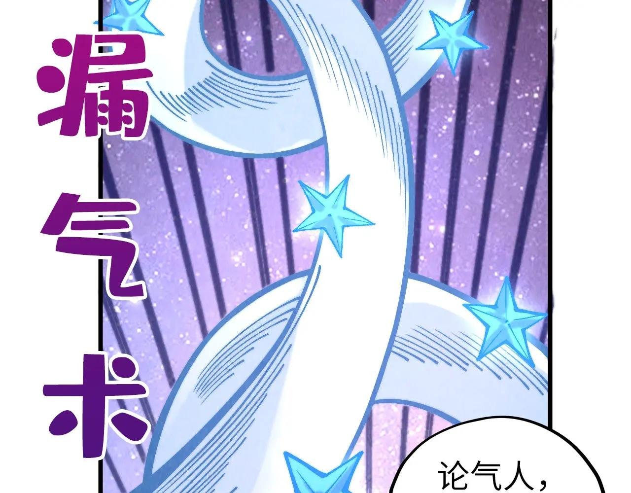 第381话 太古罡风