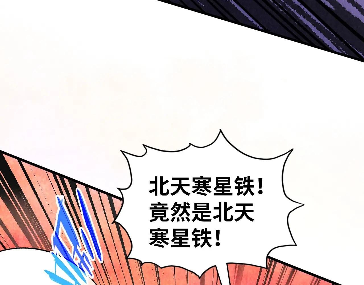 第384话 北天寒星铁