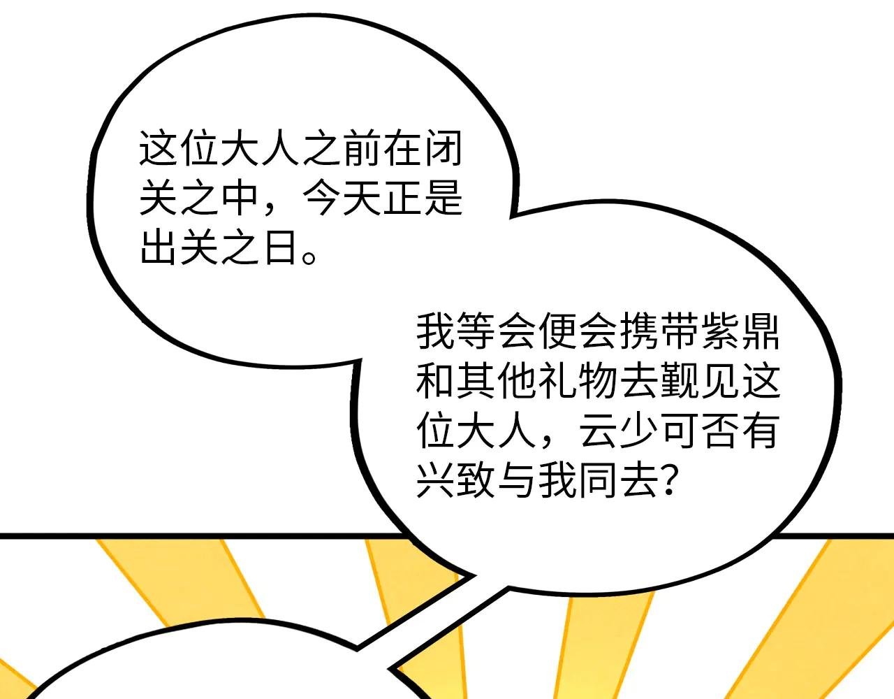 第390话 莫大师