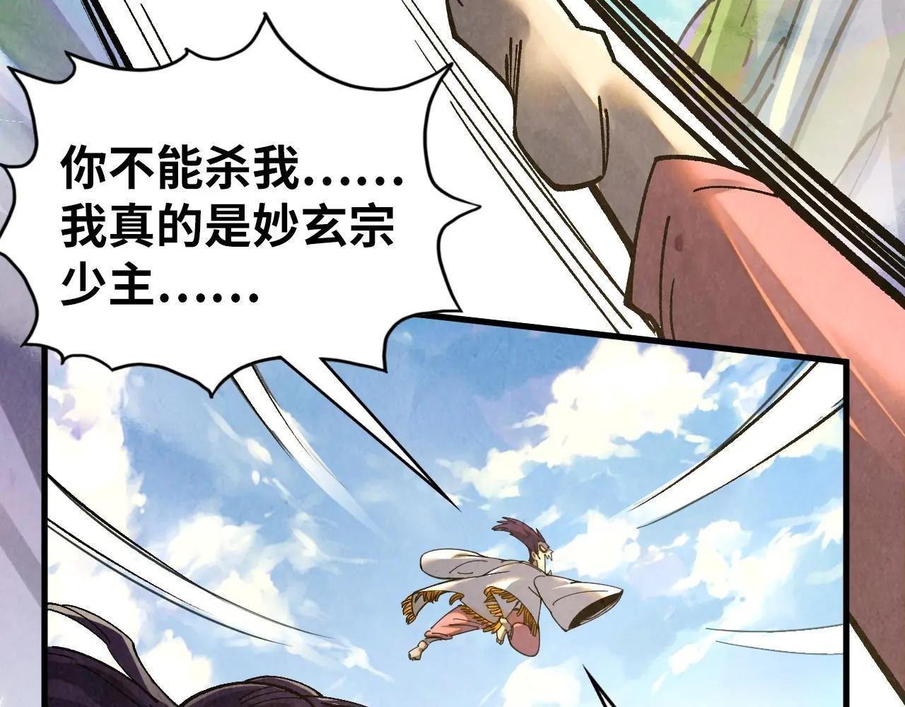 第428话 妙玄宗宗主