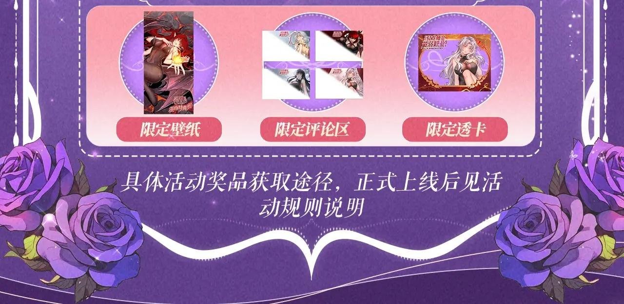 特典预热：6月6日 祈愿解锁你和女神的亲密互动