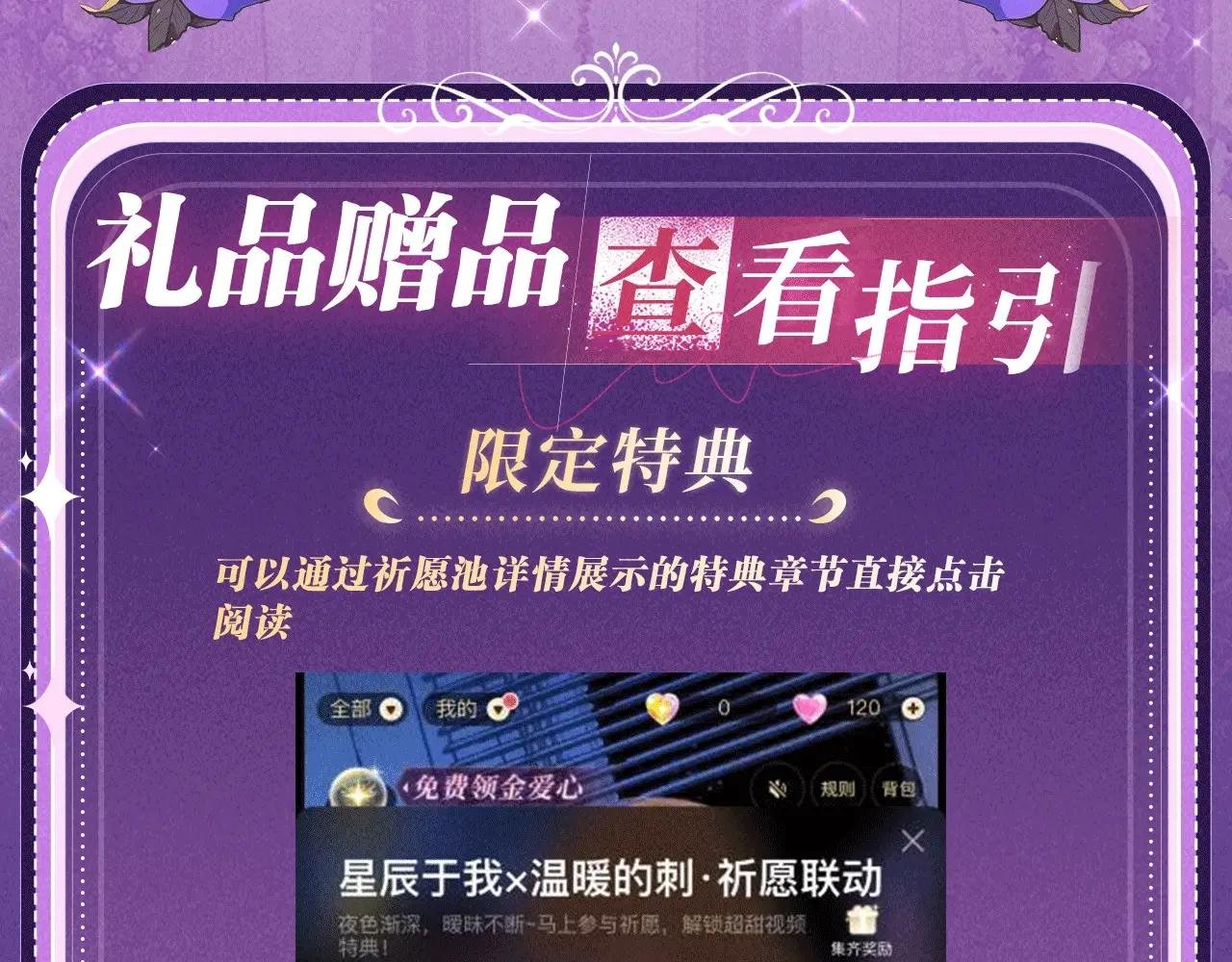 特典预热：6月6日 祈愿解锁你和女神的亲密互动