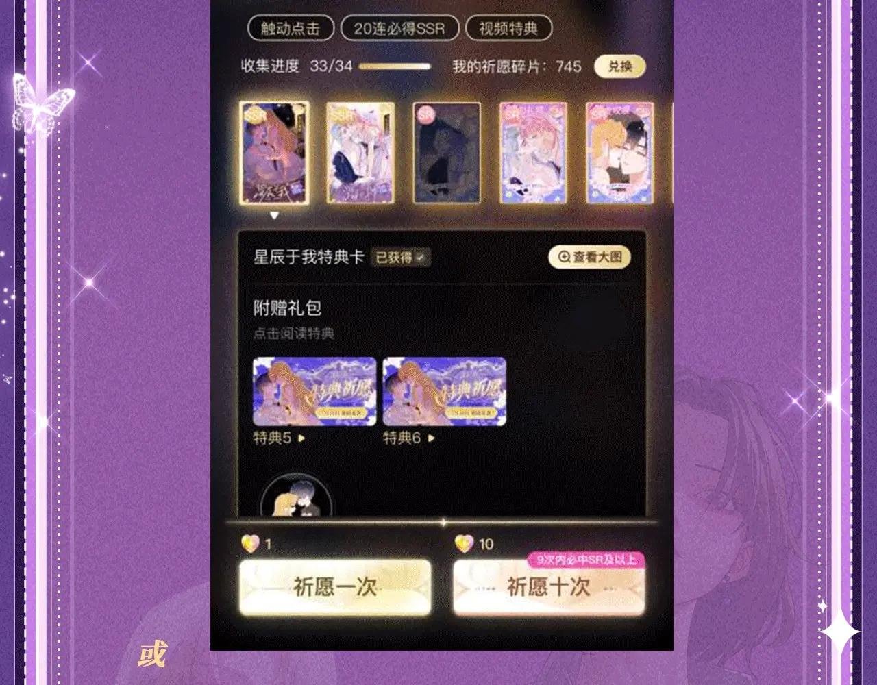 特典预热：6月6日 祈愿解锁你和女神的亲密互动