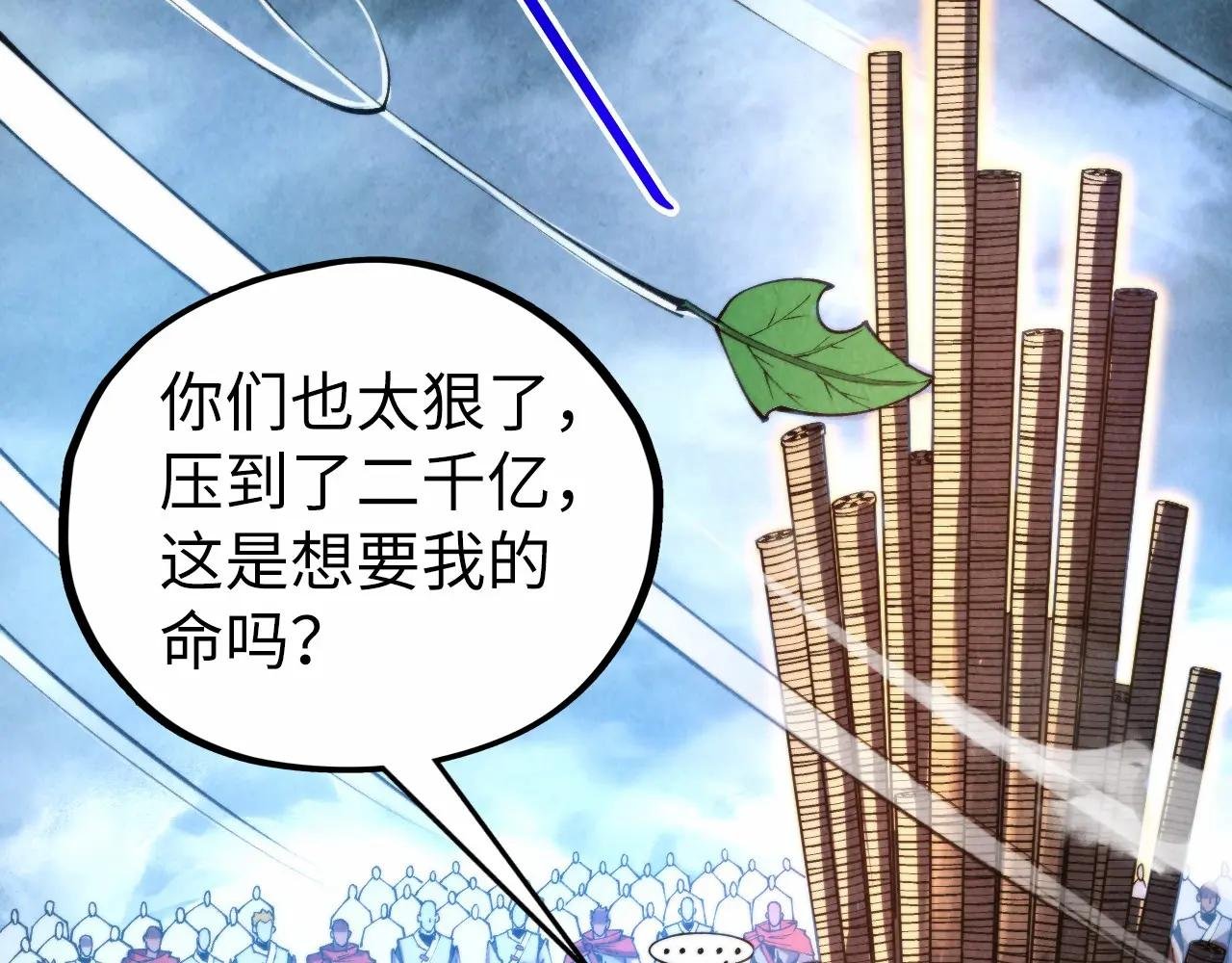 第447话 千亿赌注