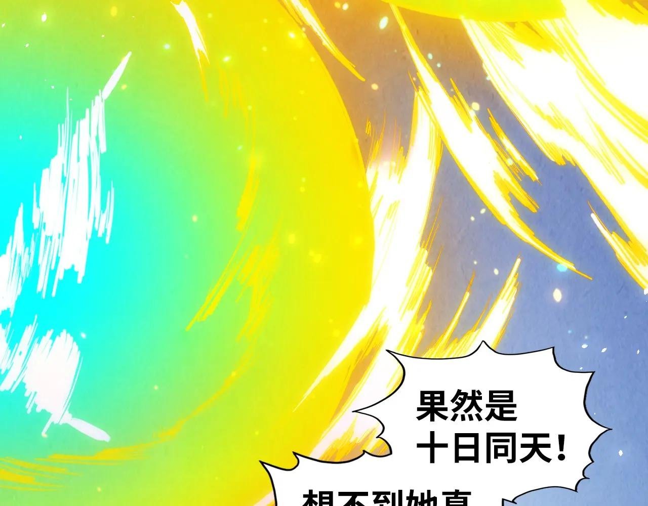 第448话 十日同天