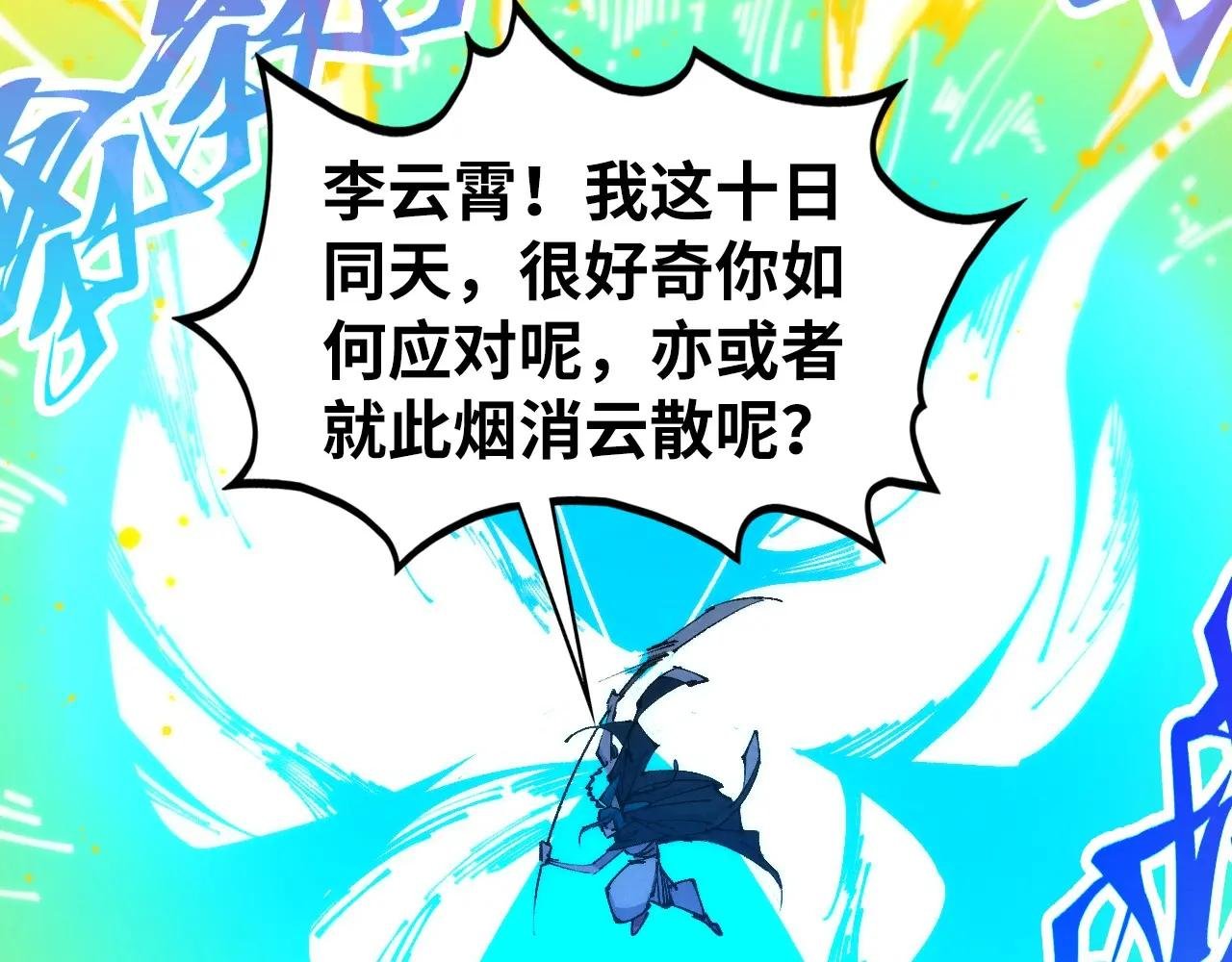 第448话 十日同天