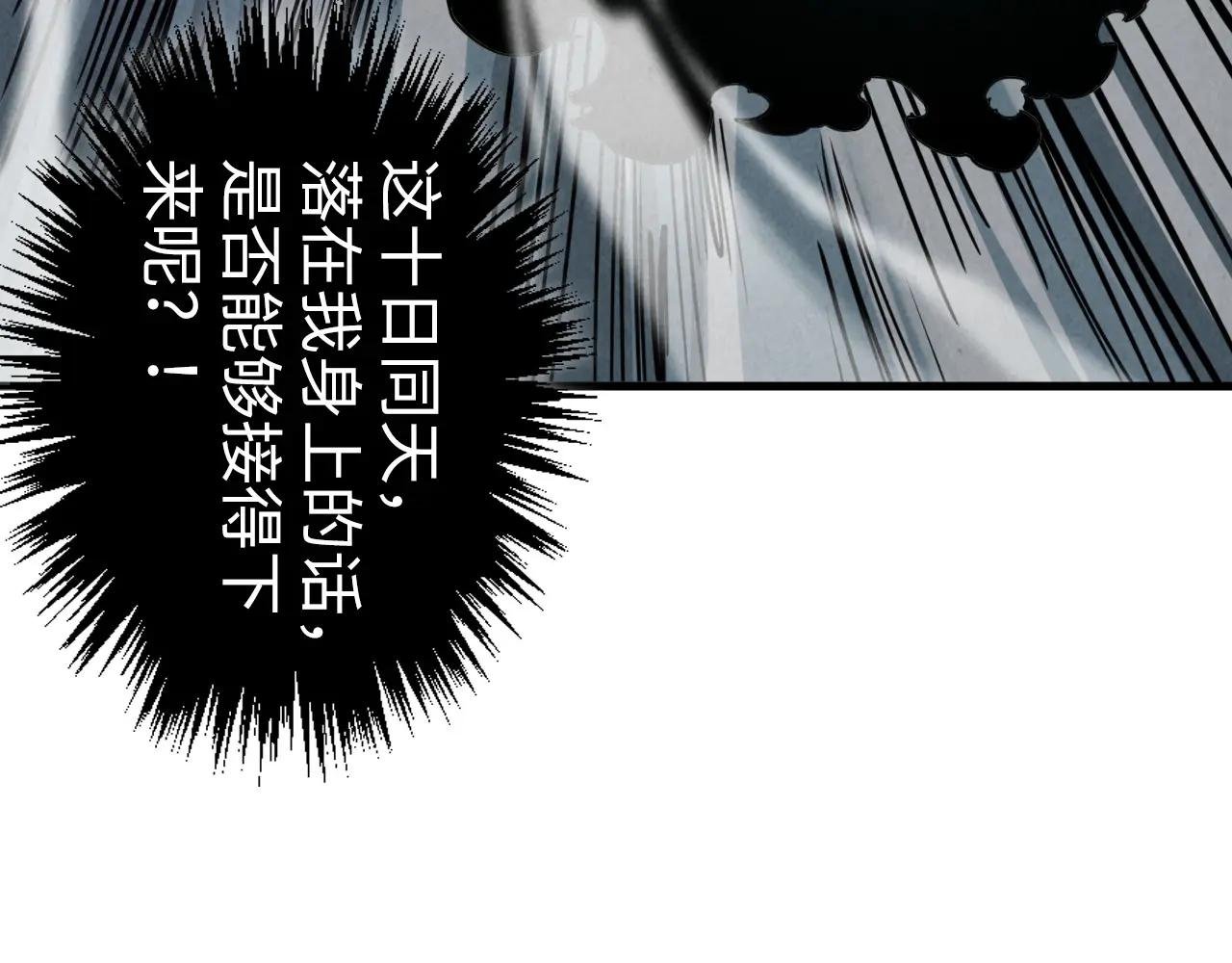 第448话 十日同天