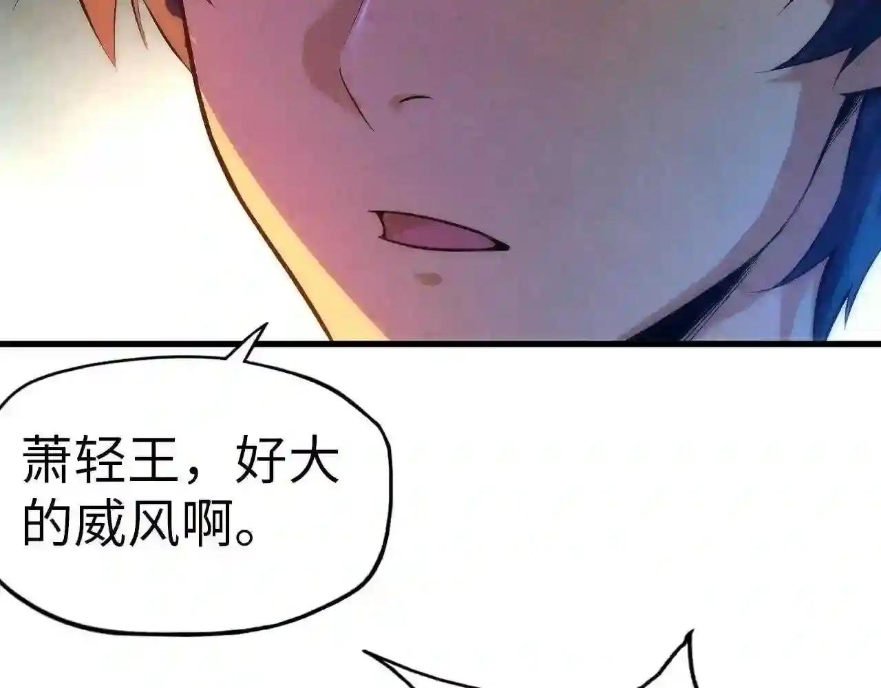 第53话 萧轻王的态度