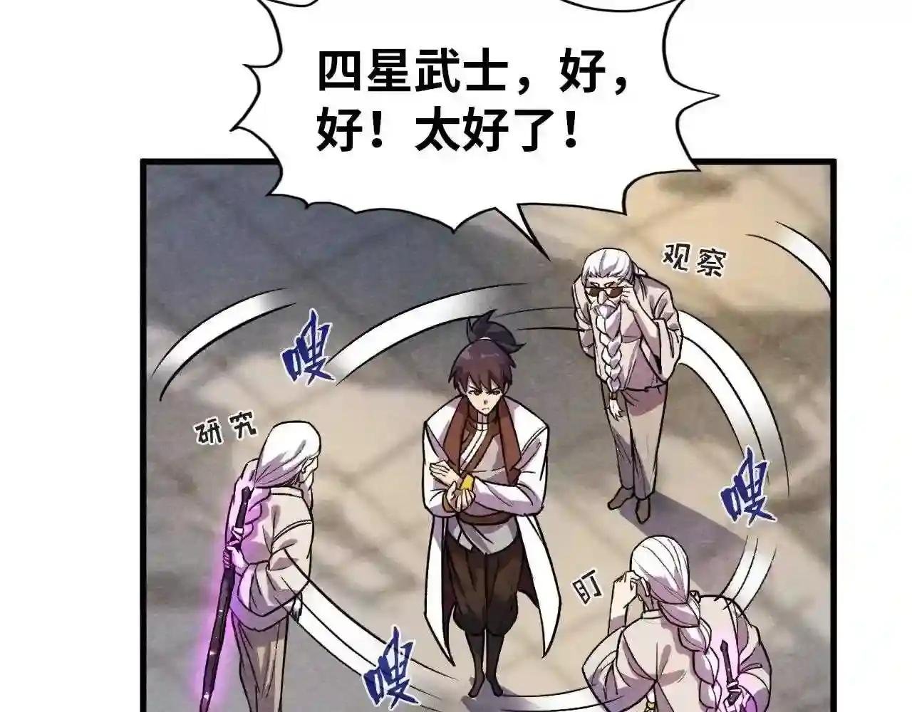 第59话 三阶小术炼师