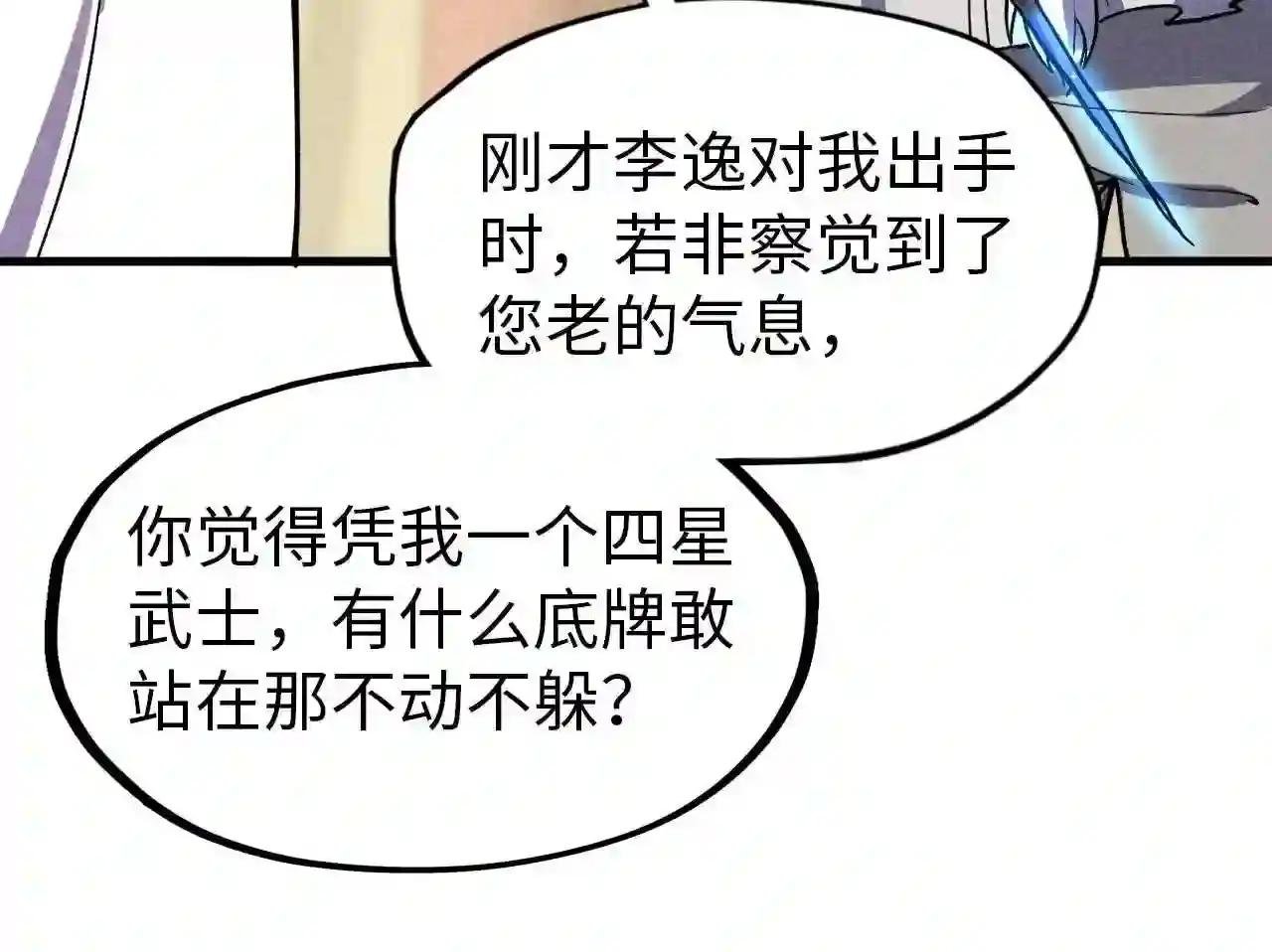 第59话 三阶小术炼师