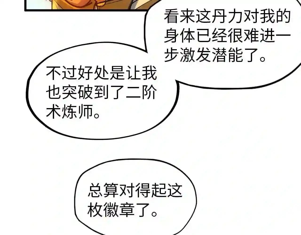 第65话 增强版的爆元丹