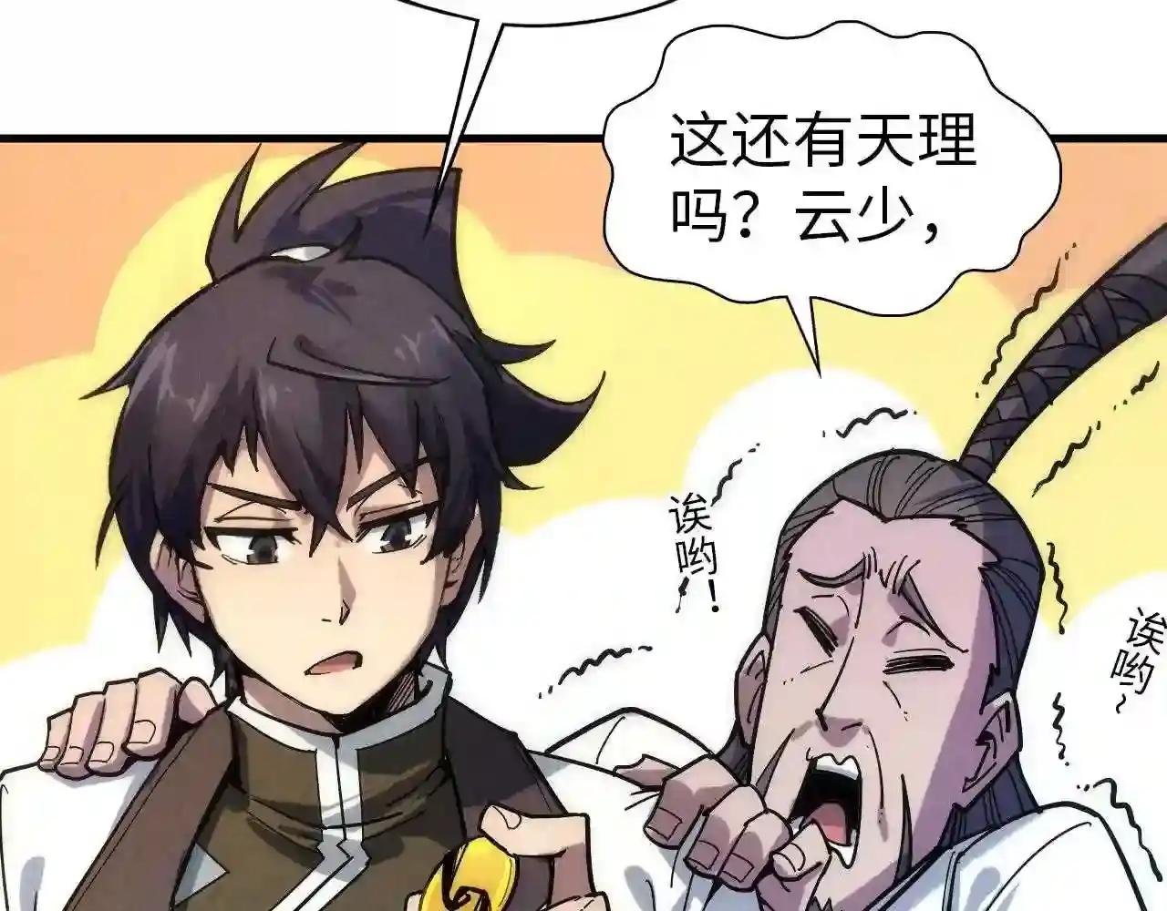 第65话 增强版的爆元丹