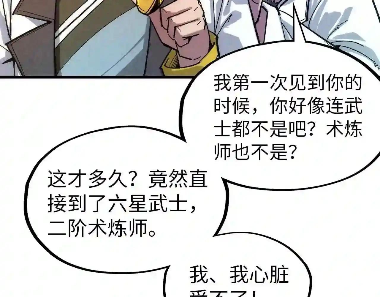 第65话 增强版的爆元丹