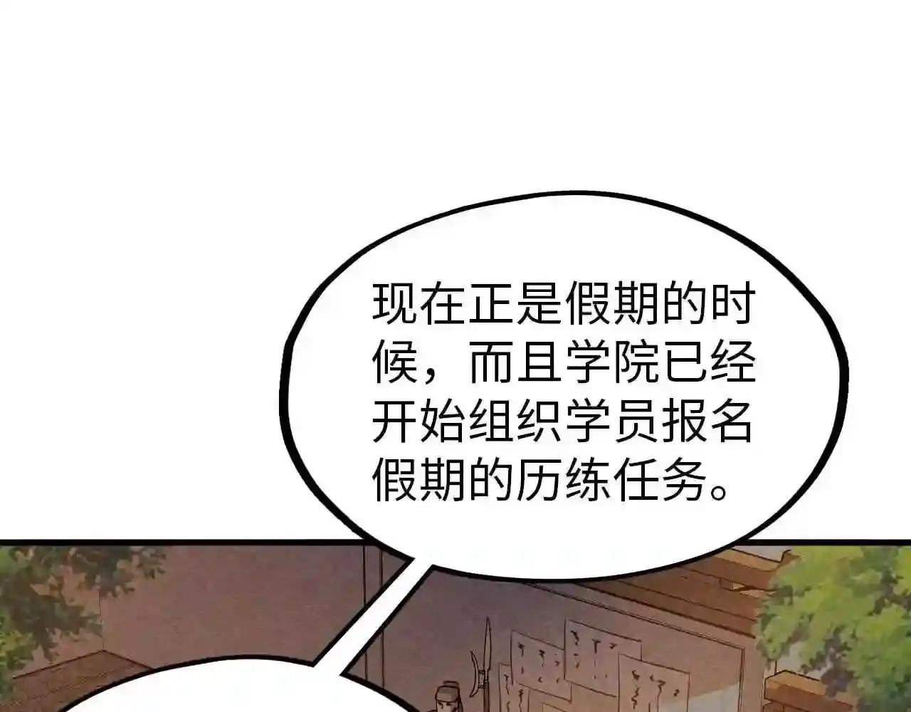 第69话 武道永恒