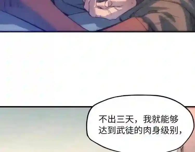 第7话 修炼成果