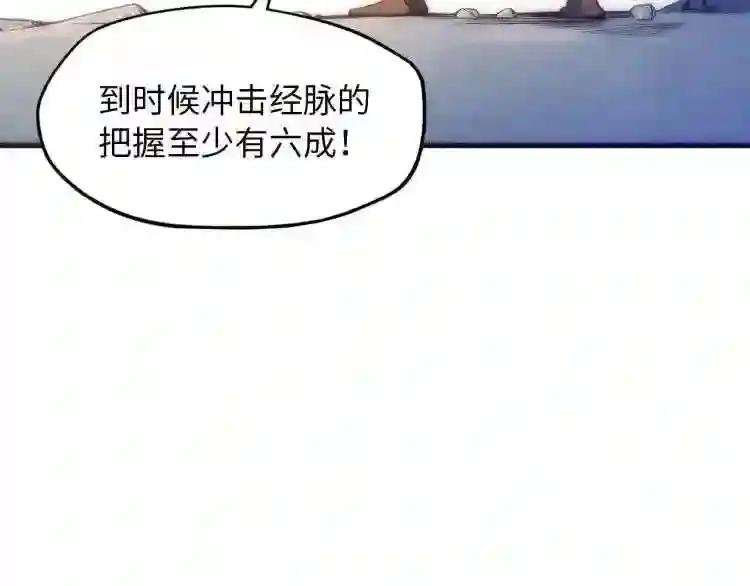 第7话 修炼成果