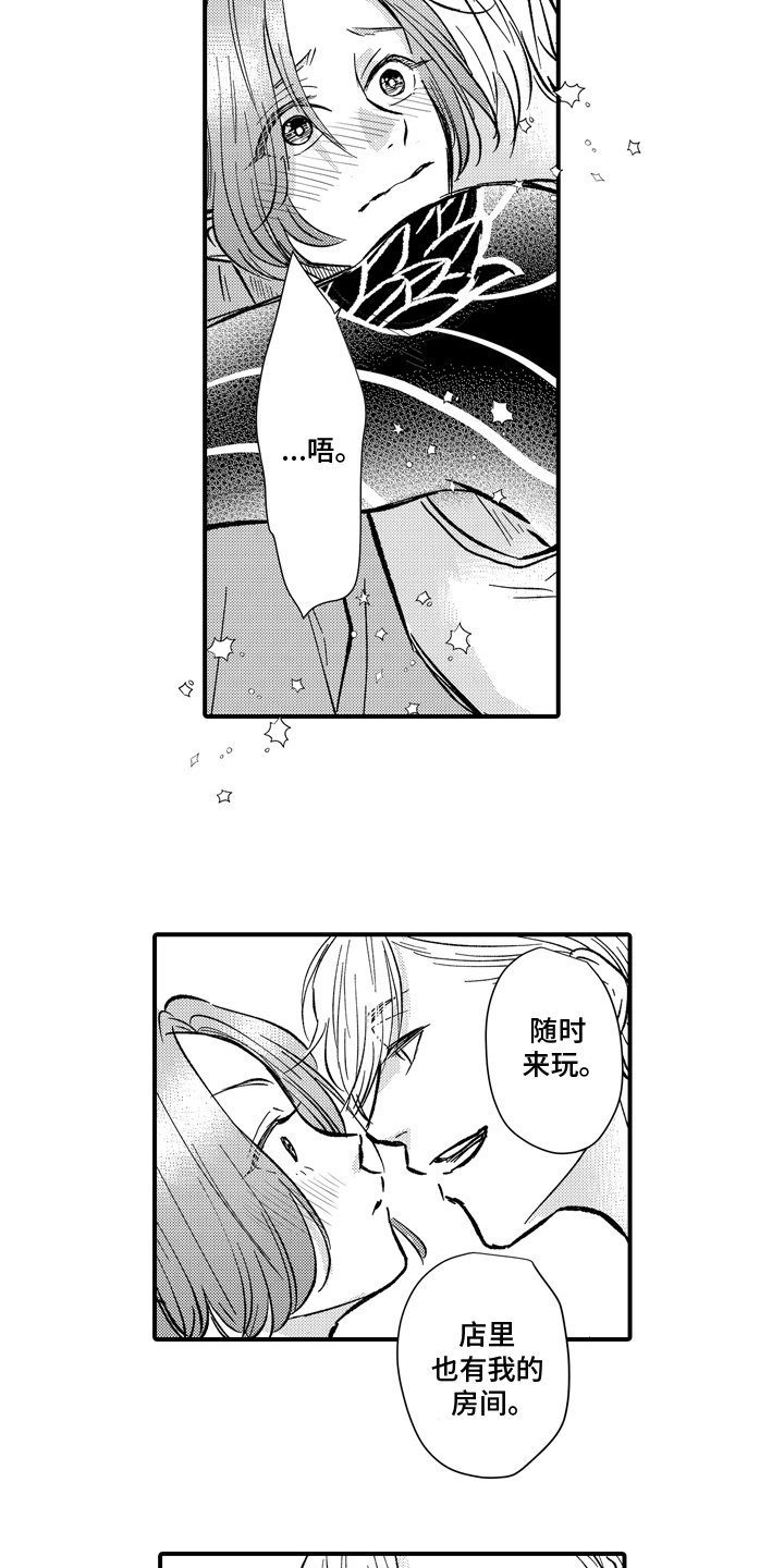第14章：独自出门
