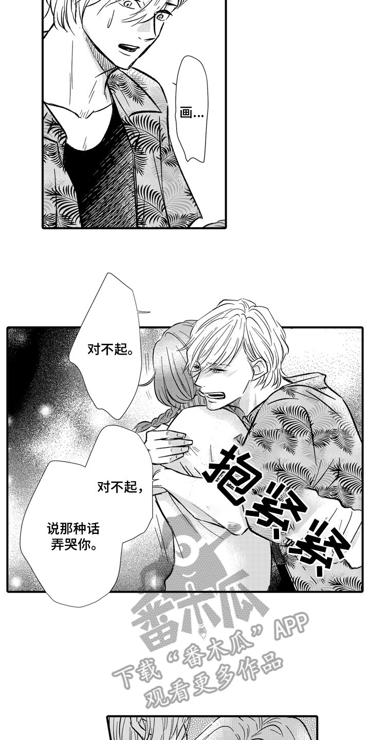 第18章：告白