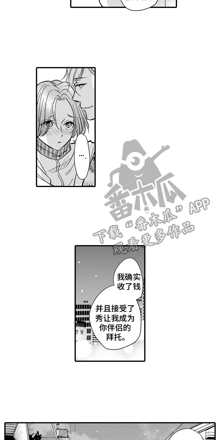 第19章：坦白