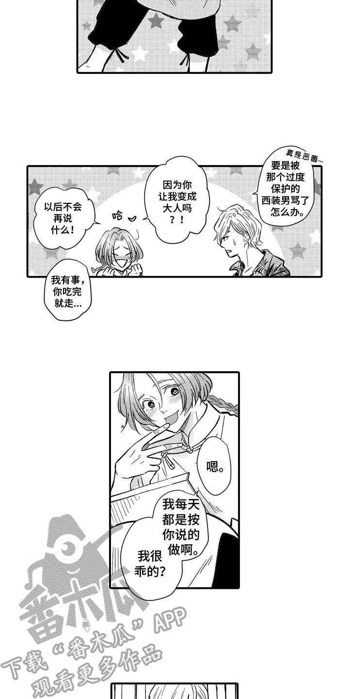 第4章：初恋