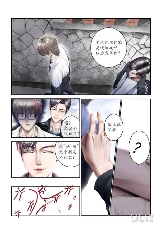 02 你看我像要交保护费的？