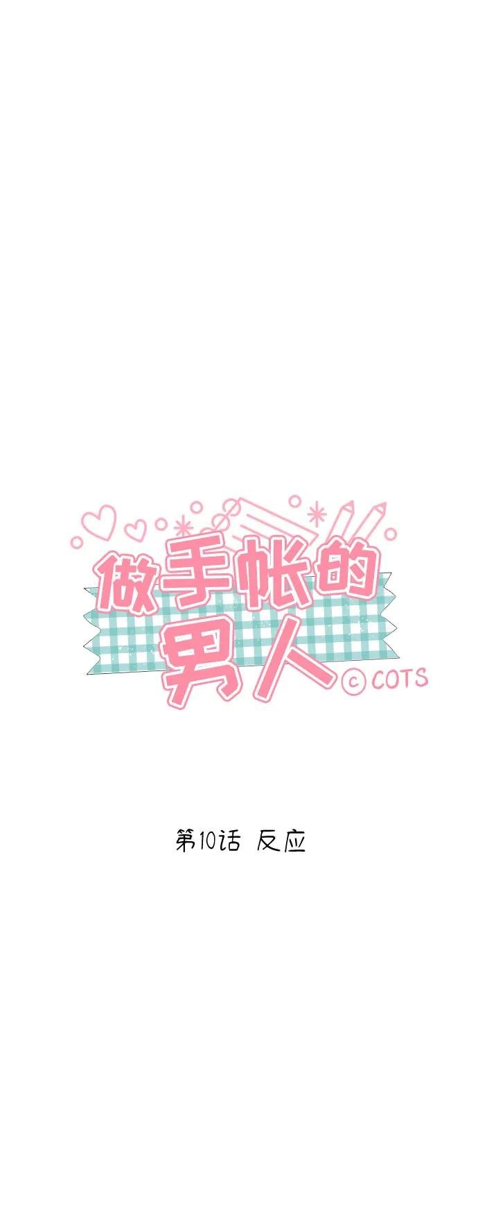 [第10话] 反应