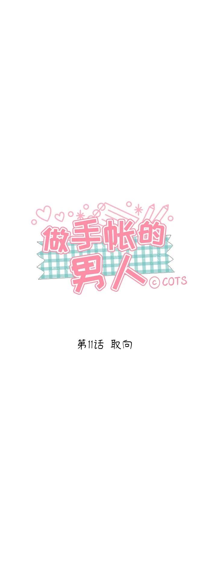 [第11话] 取向