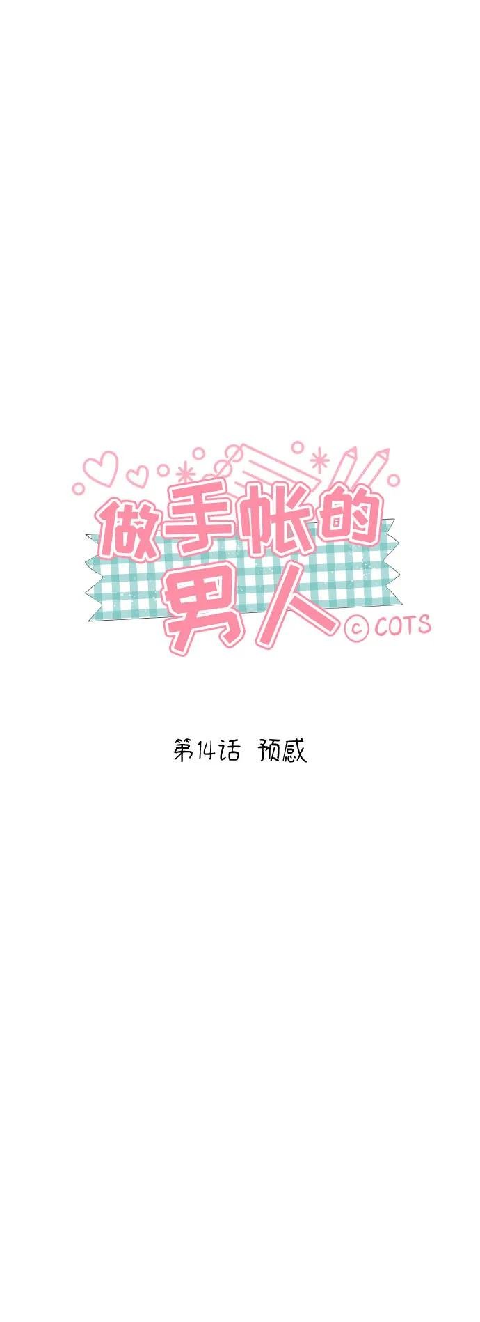 [第14话] 预感