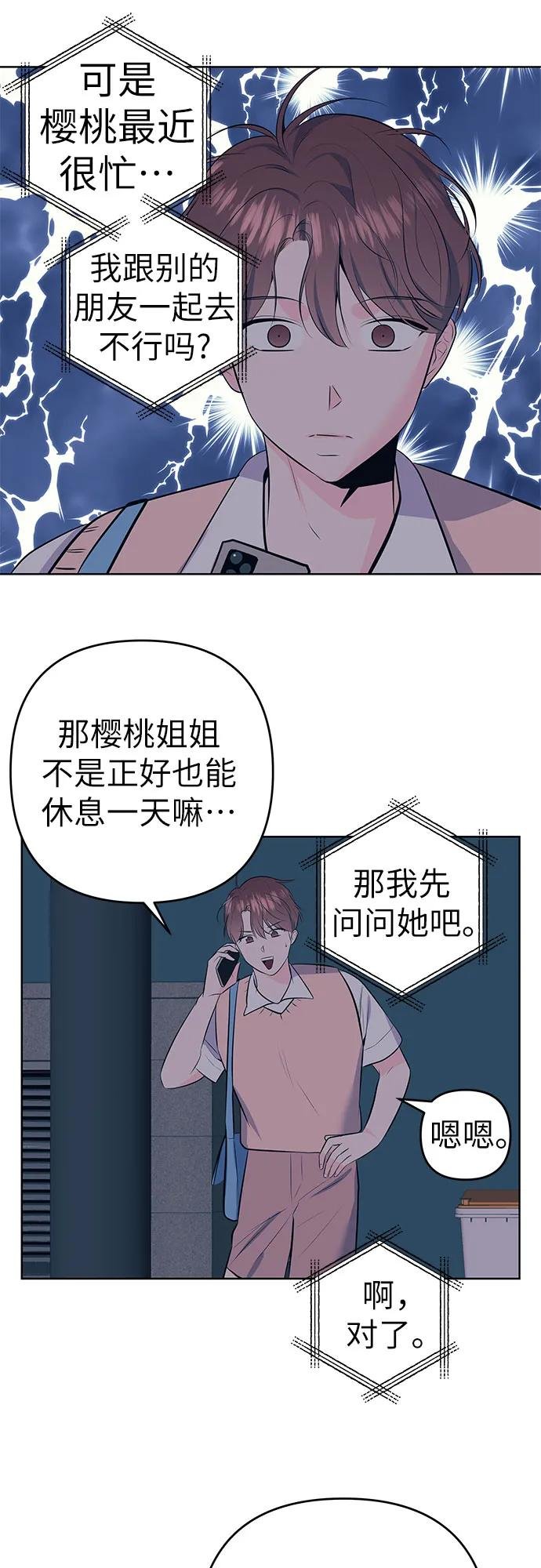 [第19话] 偶遇