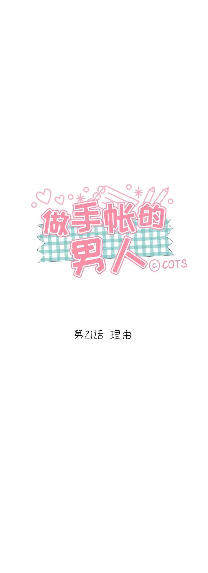 [第21话] 理由