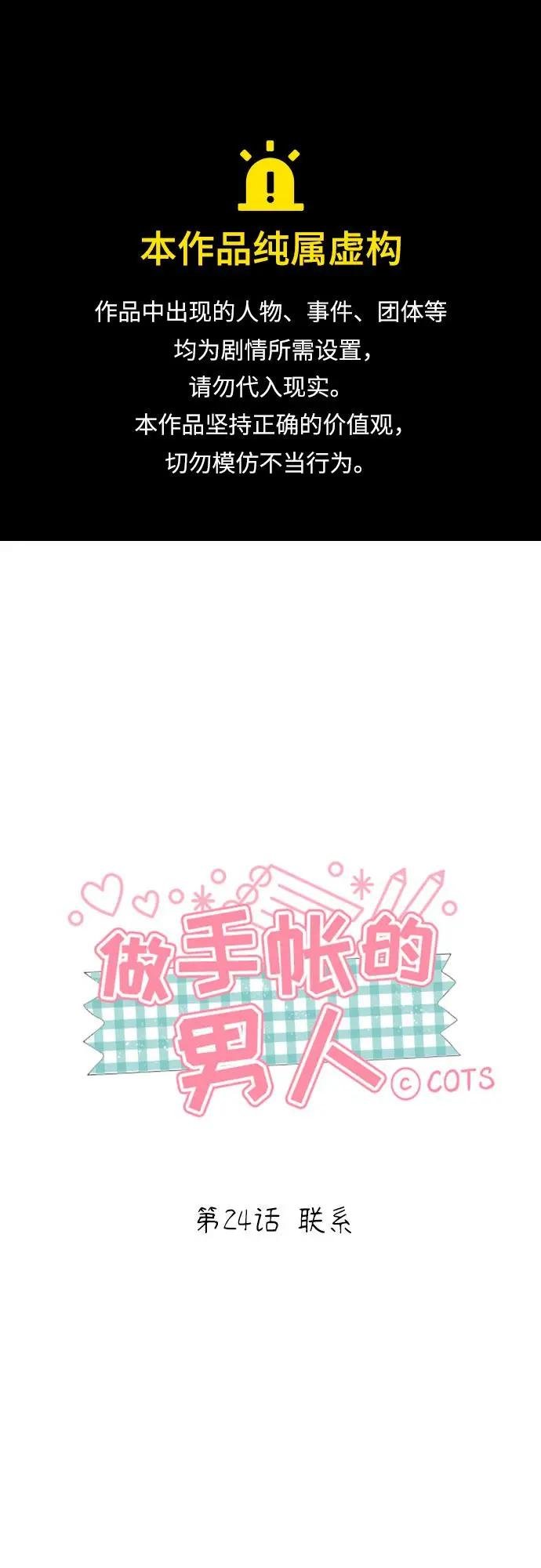 [第24话] 联系