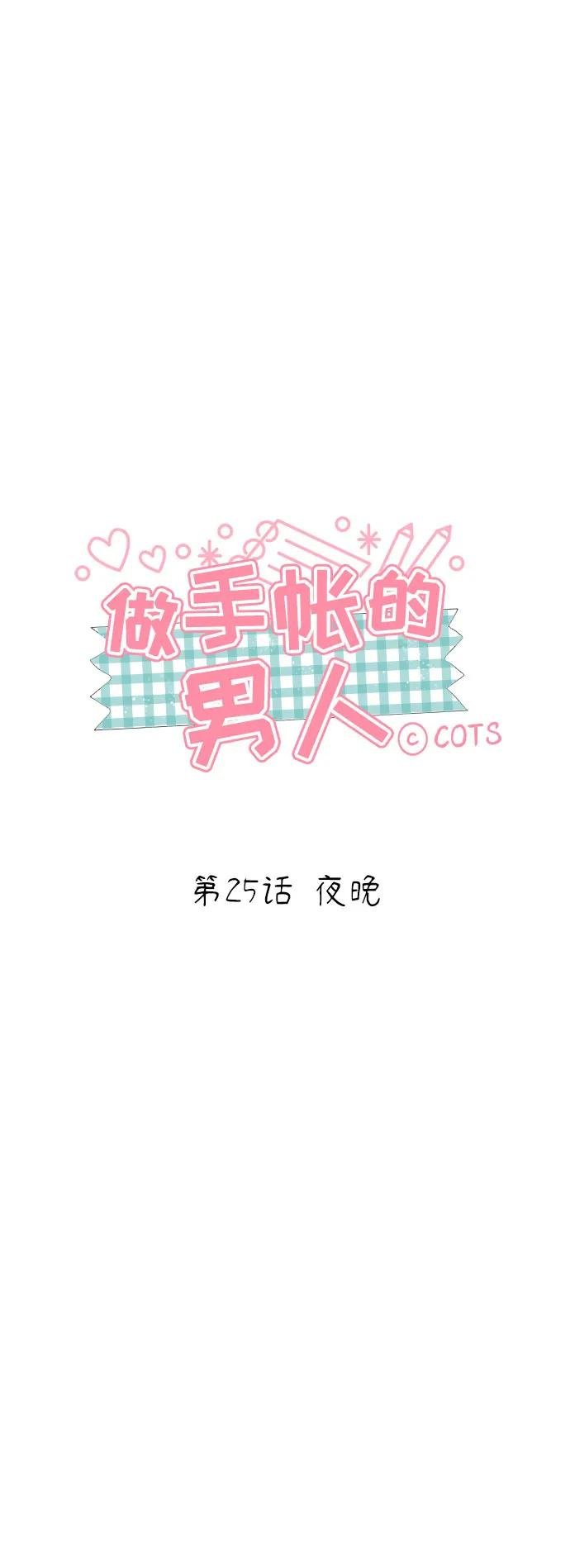 [第25话] 夜晚