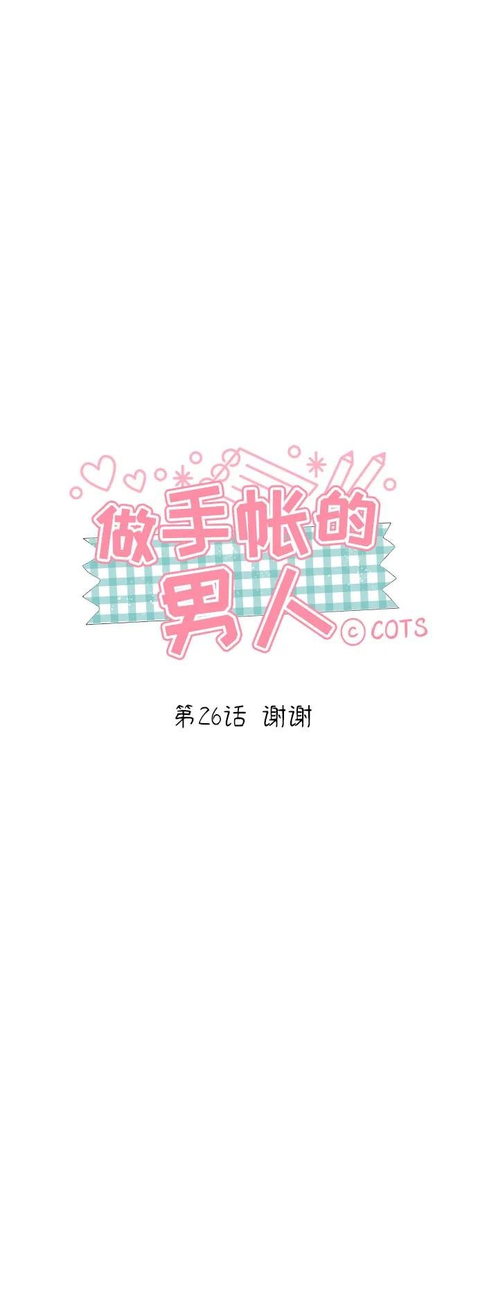 [第26话] 谢谢