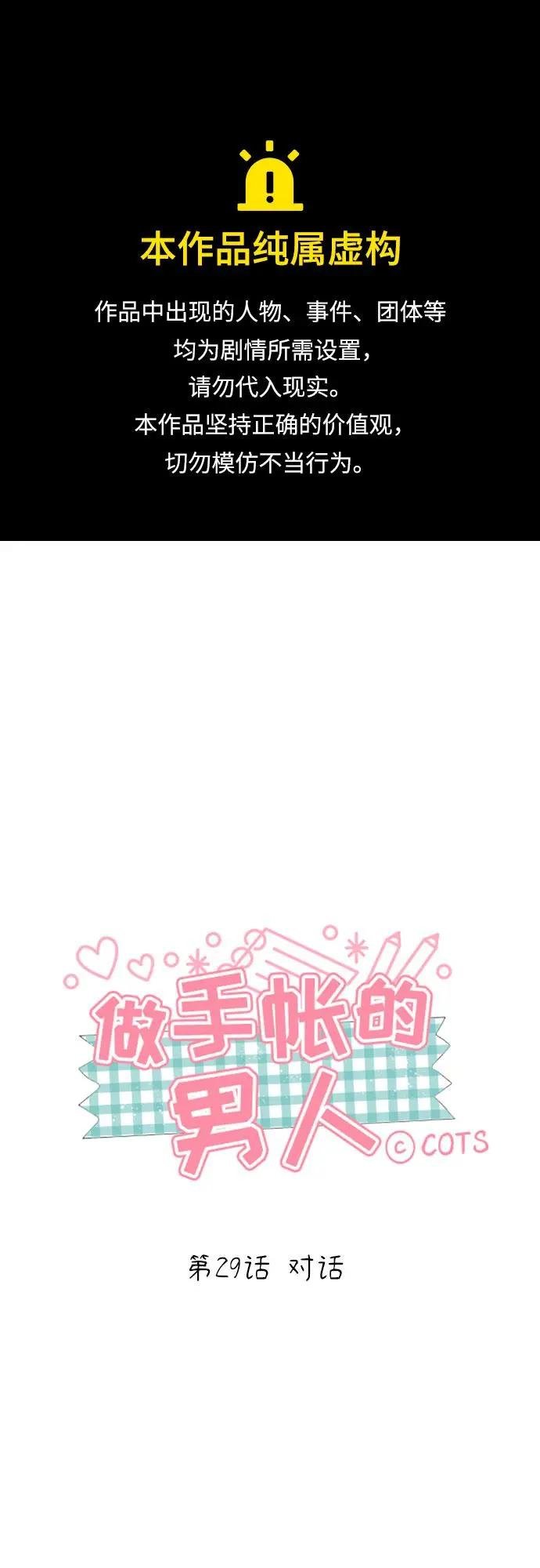 [第29话] 对话