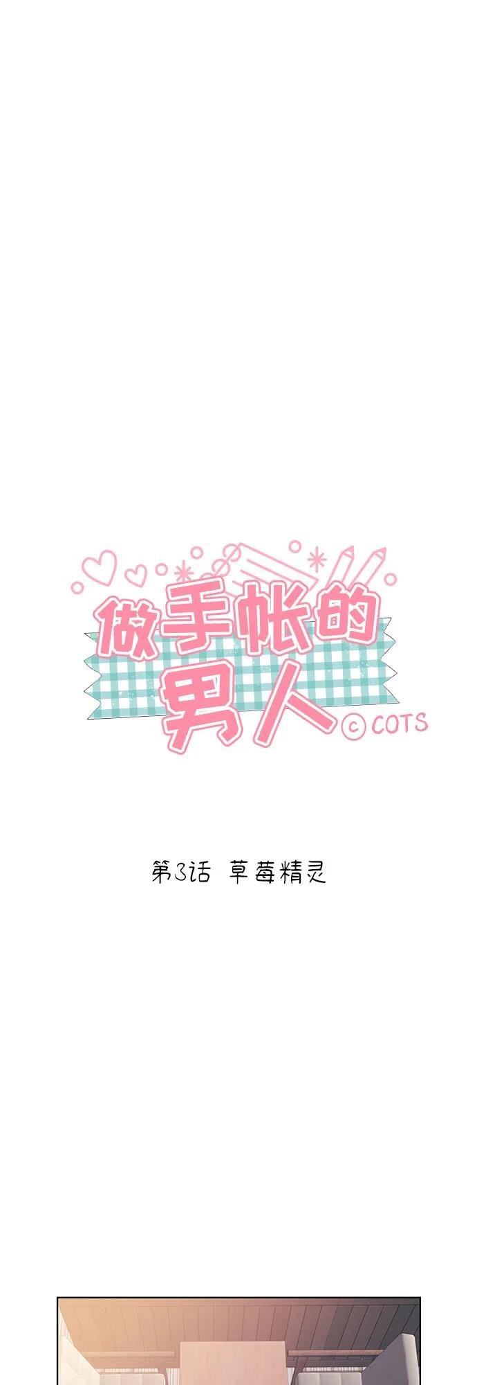 [第3话] 草莓精灵