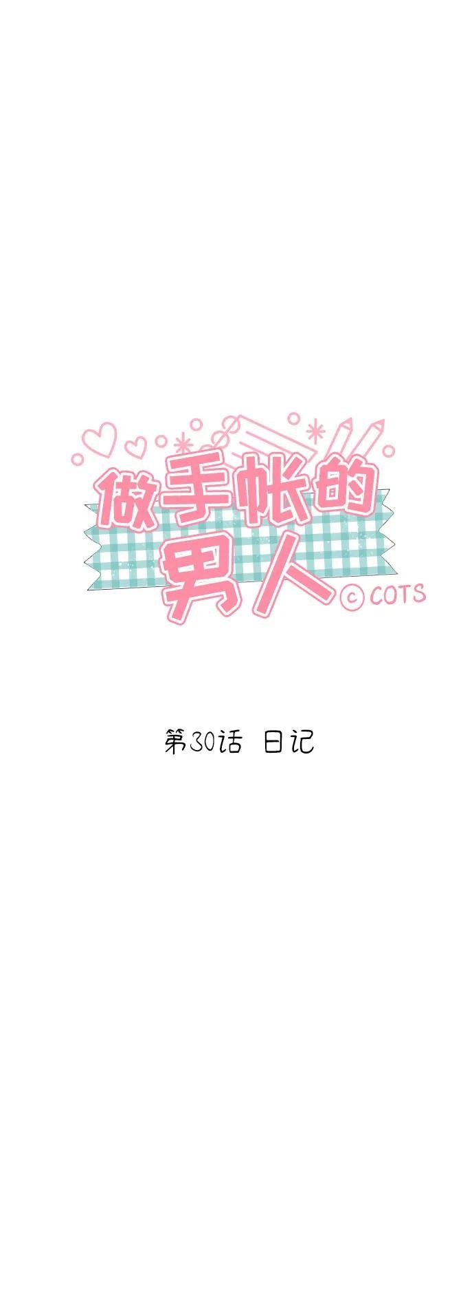 [第30话] 日记