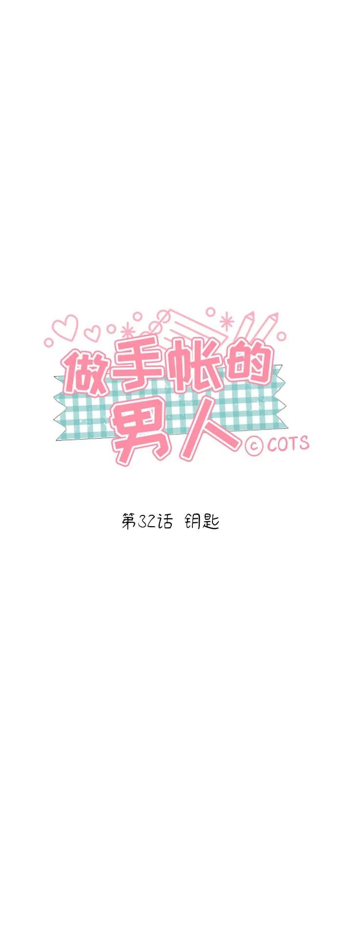 [第32话] 钥匙