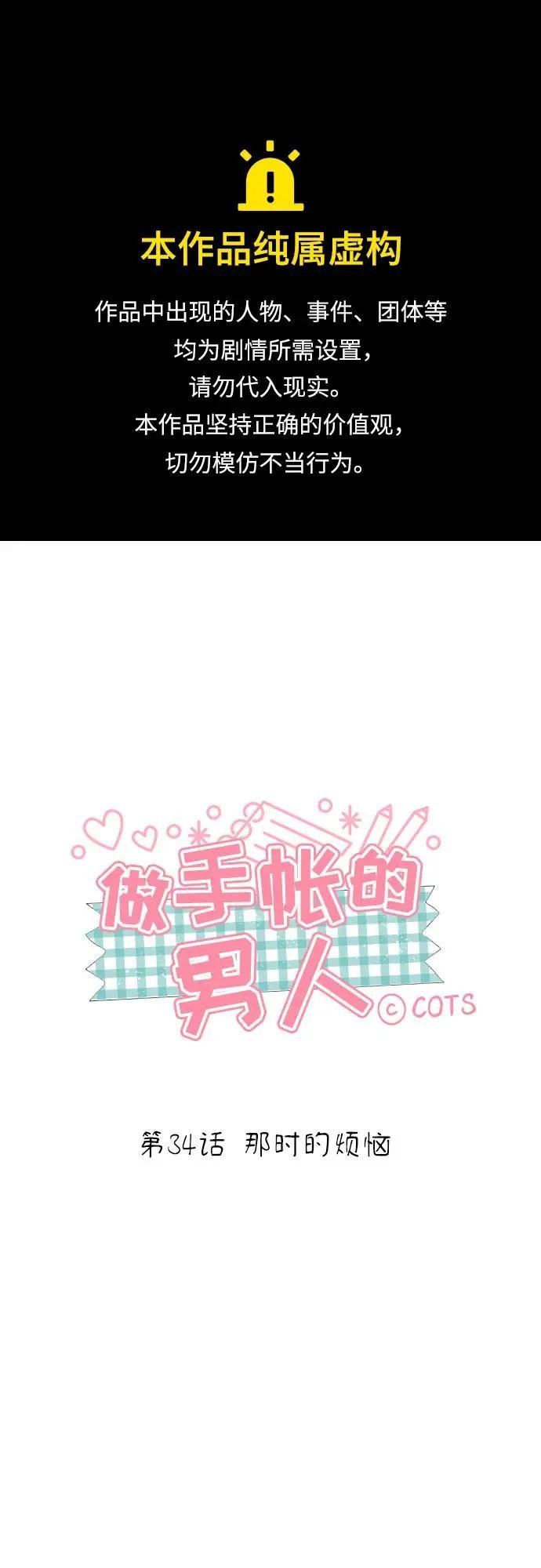 [第34话] 那时的烦恼