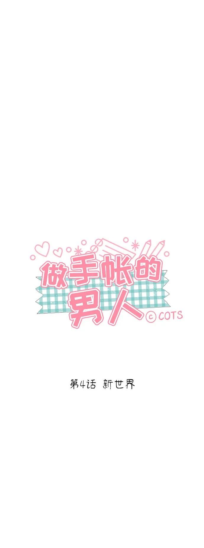 [第4话] 新世界