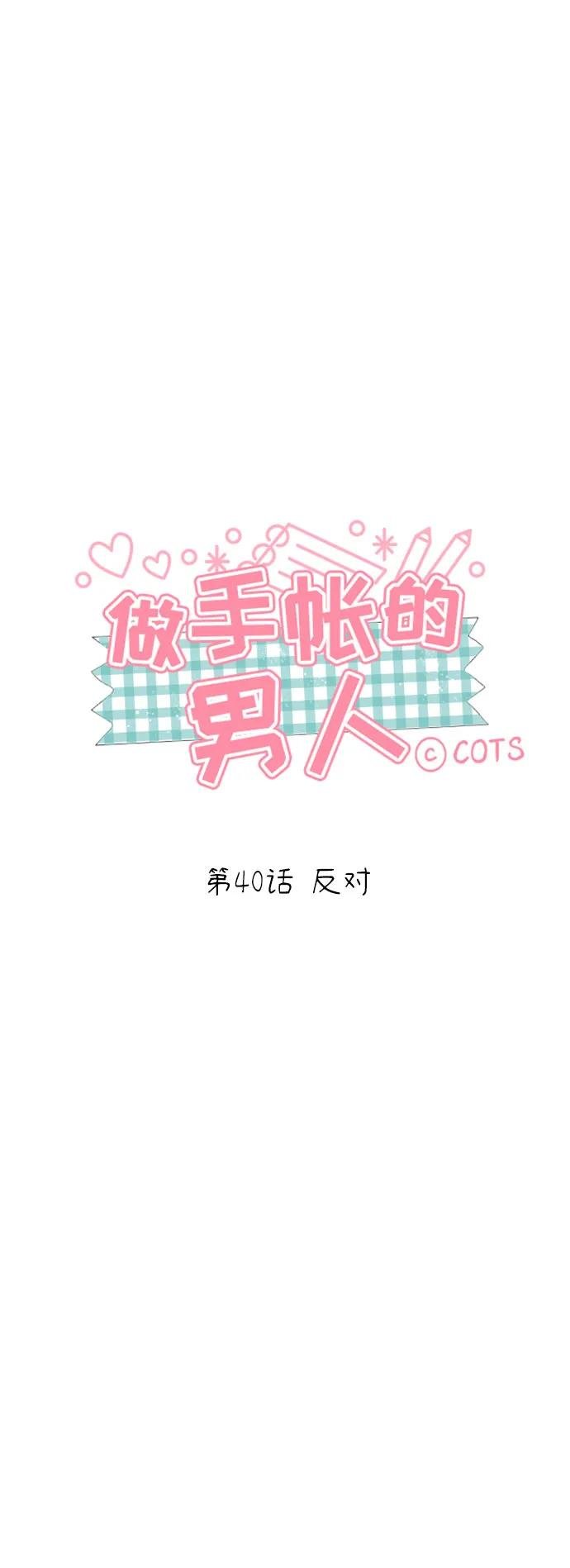 [第40话] 反对