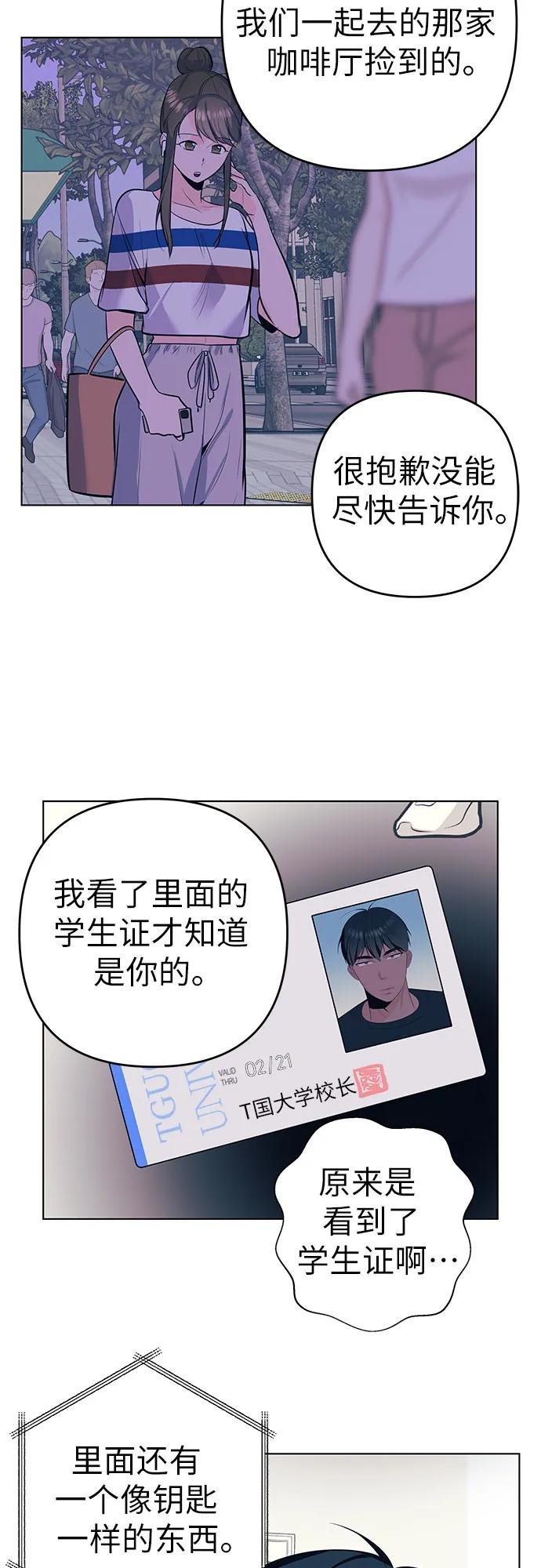[第46话] 他和她