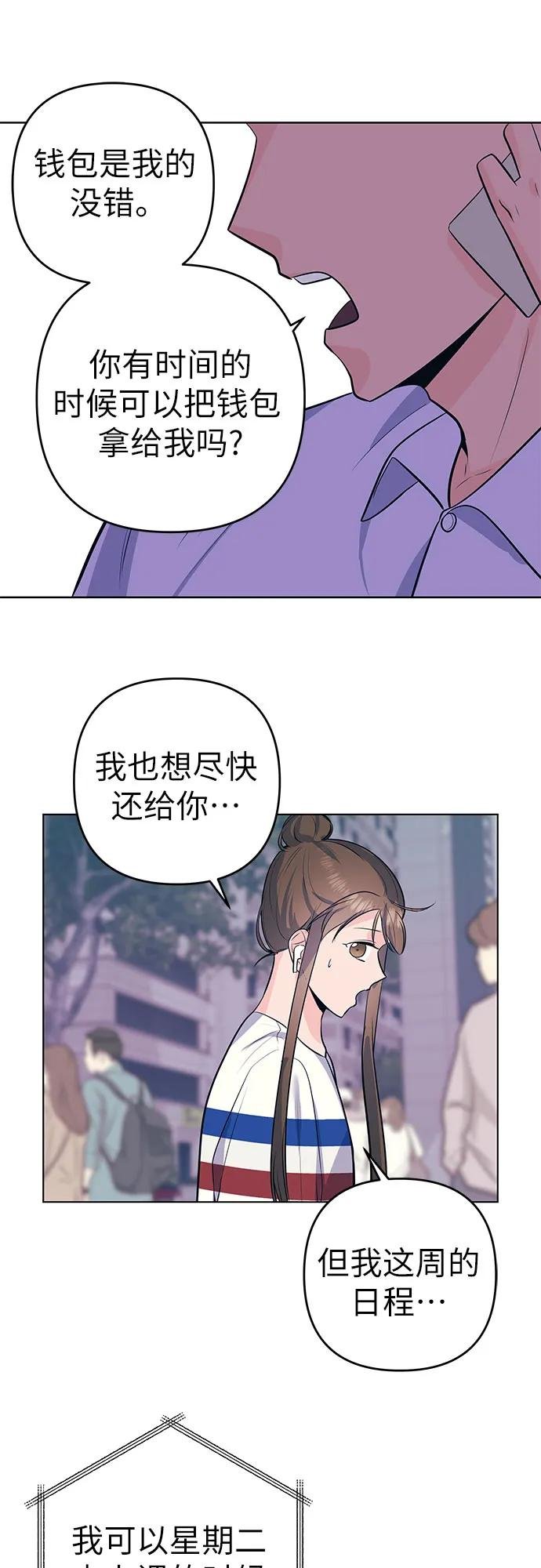 [第46话] 他和她