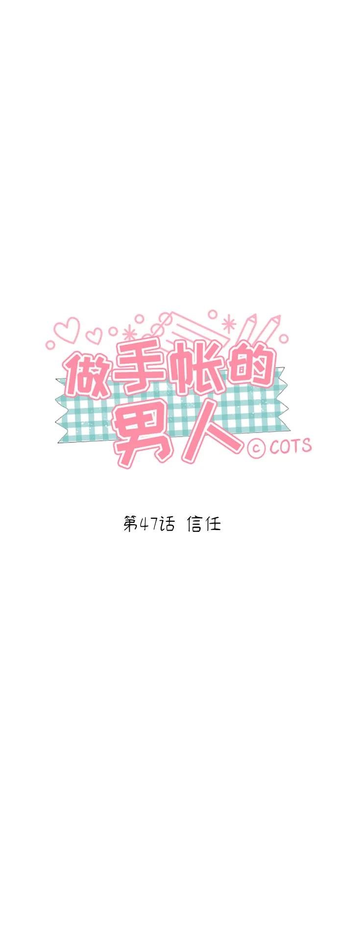 [第47话] 信任